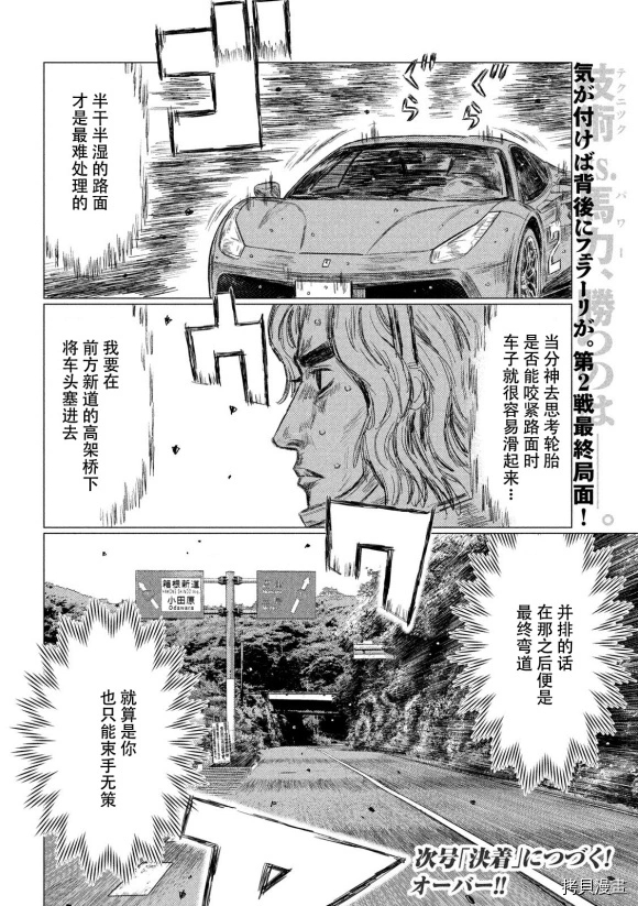 《MF Ghost》漫画最新章节第90话免费下拉式在线观看章节第【16】张图片