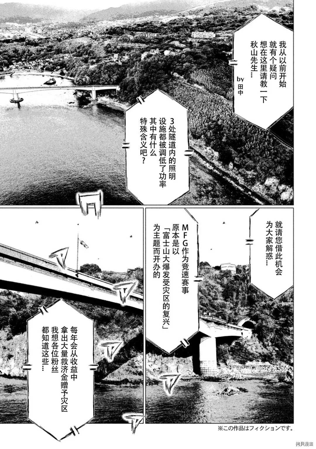 《MF Ghost》漫画最新章节第131话免费下拉式在线观看章节第【9】张图片