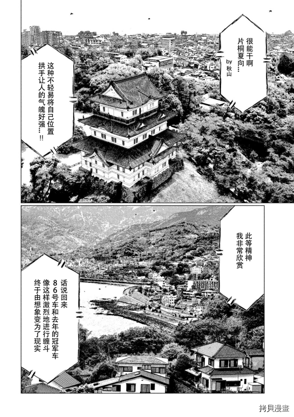 《MF Ghost》漫画最新章节第111话免费下拉式在线观看章节第【12】张图片