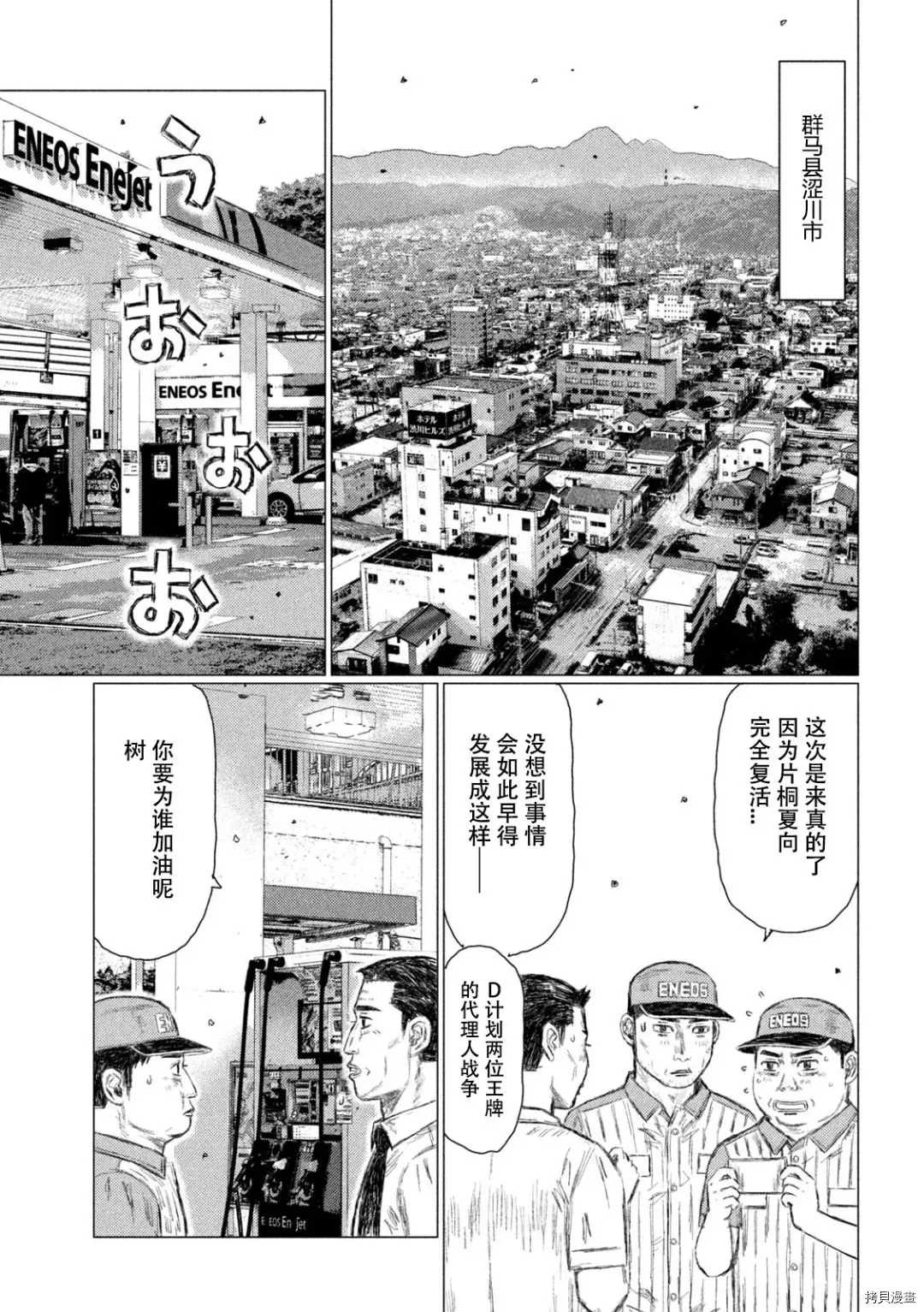 《MF Ghost》漫画最新章节第128话免费下拉式在线观看章节第【10】张图片