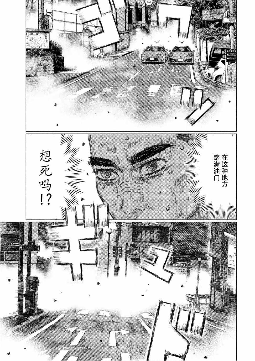 《MF Ghost》漫画最新章节第39话免费下拉式在线观看章节第【14】张图片