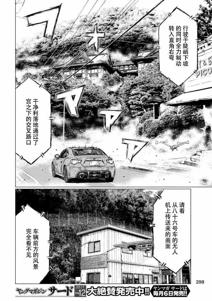 《MF Ghost》漫画最新章节第11话免费下拉式在线观看章节第【6】张图片