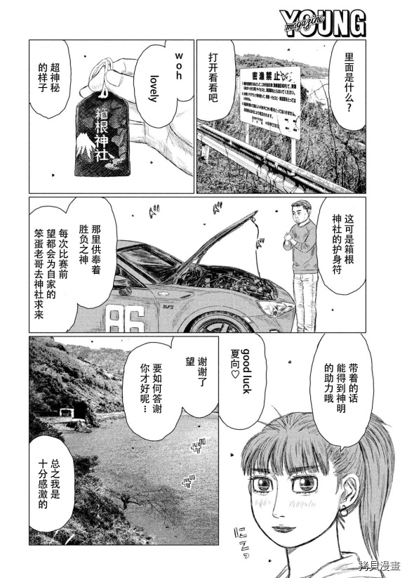 《MF Ghost》漫画最新章节第101话免费下拉式在线观看章节第【4】张图片