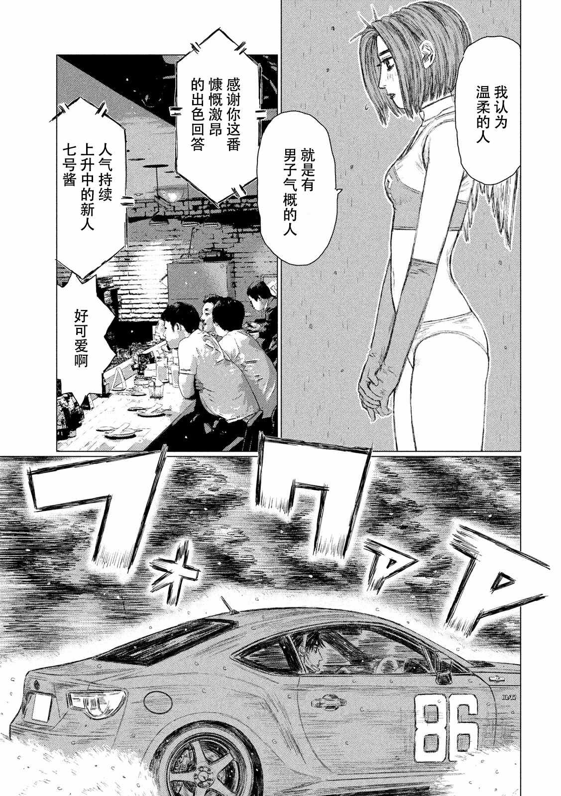 《MF Ghost》漫画最新章节第67话免费下拉式在线观看章节第【14】张图片