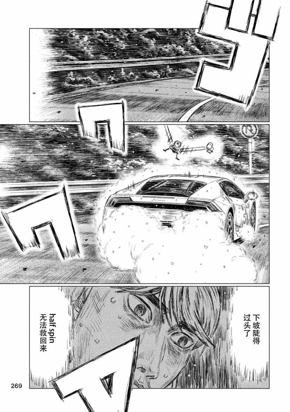 《MF Ghost》漫画最新章节第74话免费下拉式在线观看章节第【12】张图片