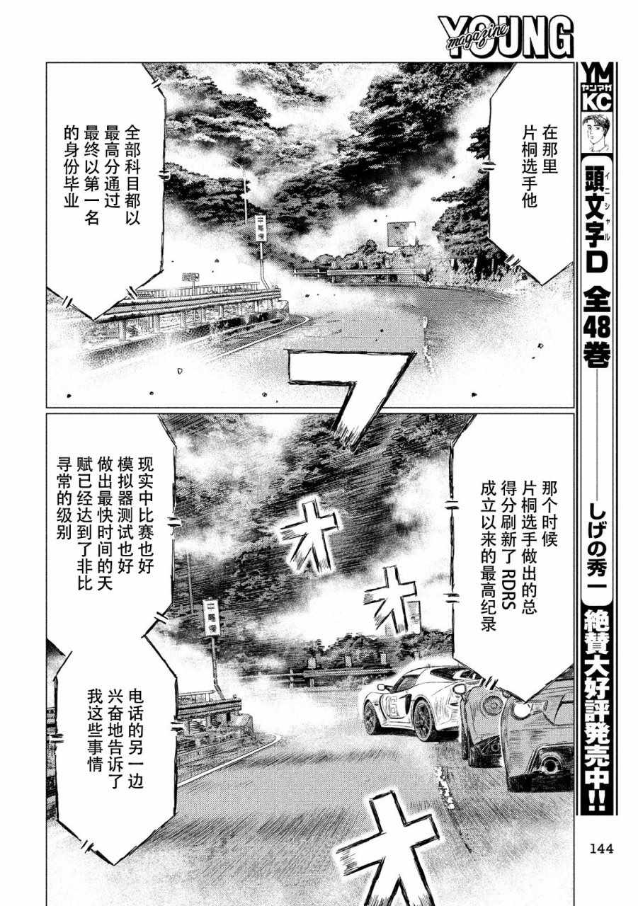 《MF Ghost》漫画最新章节第24话免费下拉式在线观看章节第【8】张图片