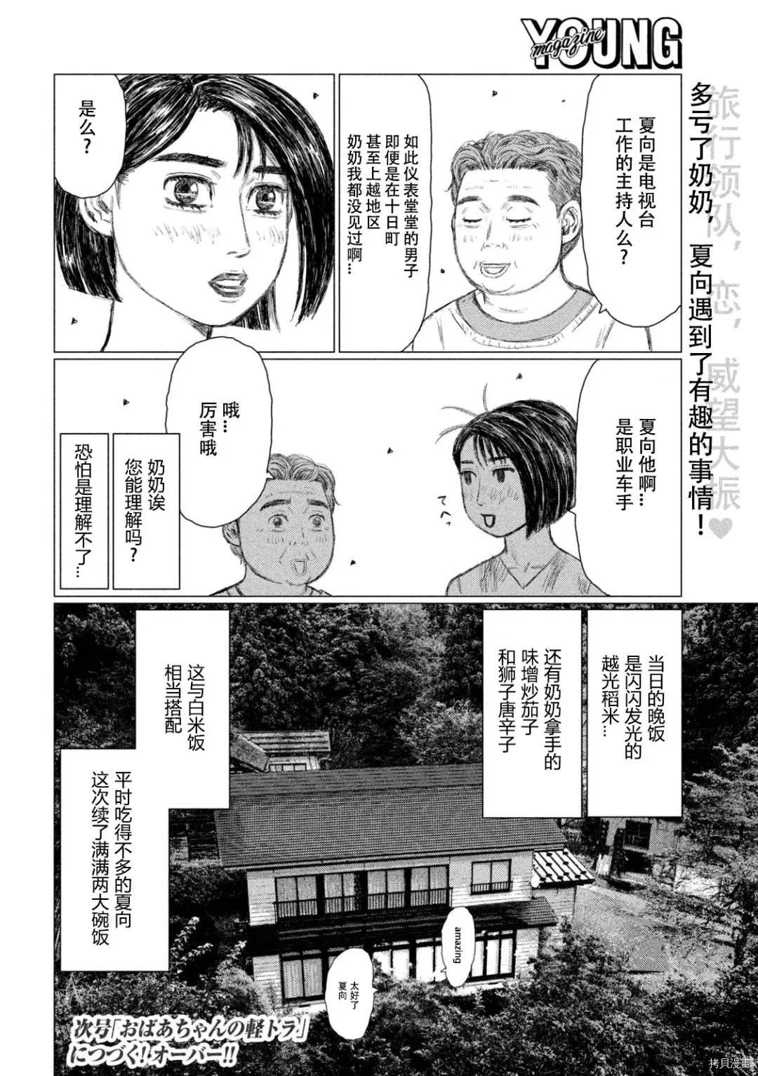 《MF Ghost》漫画最新章节第144话免费下拉式在线观看章节第【18】张图片