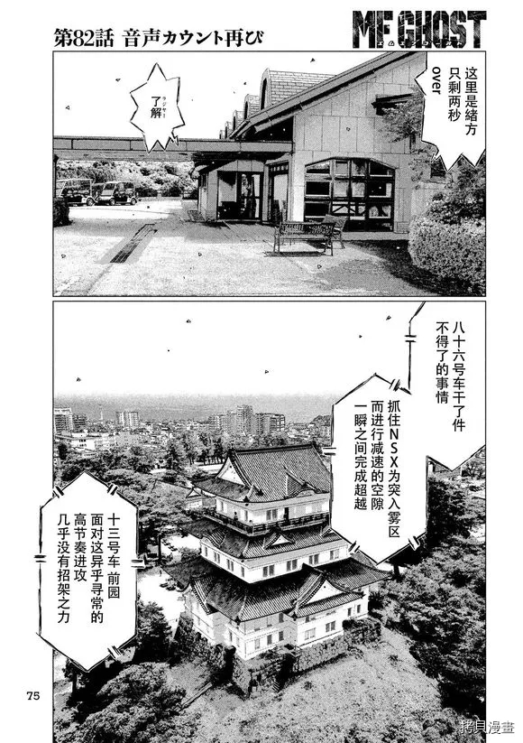 《MF Ghost》漫画最新章节第82话免费下拉式在线观看章节第【15】张图片