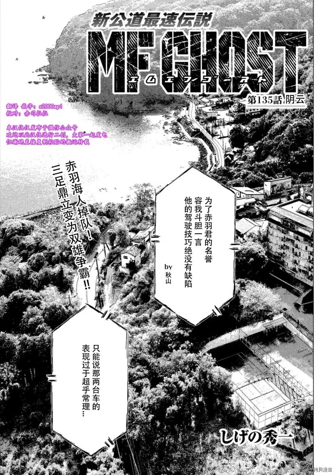 《MF Ghost》漫画最新章节第135话免费下拉式在线观看章节第【1】张图片