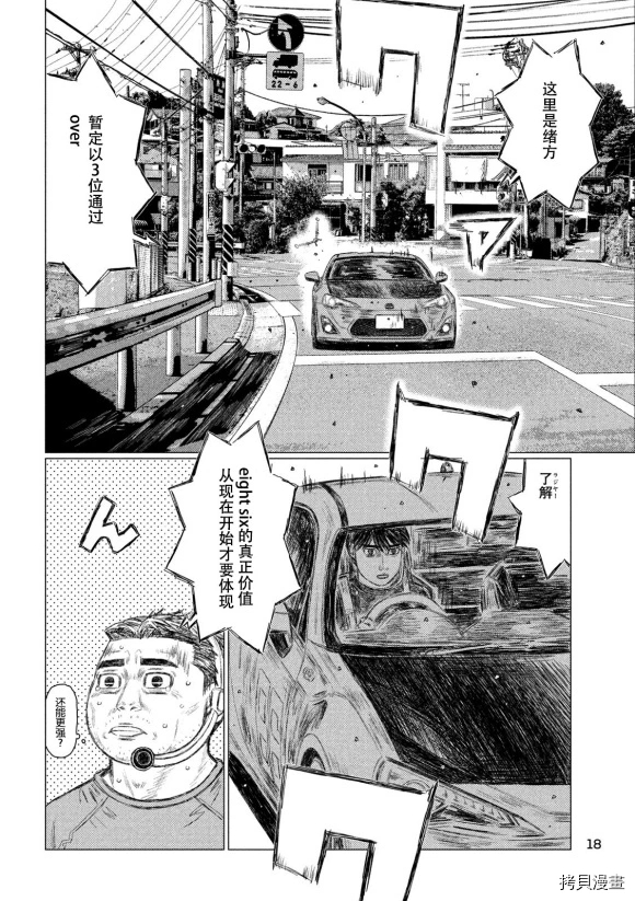 《MF Ghost》漫画最新章节第102话免费下拉式在线观看章节第【9】张图片