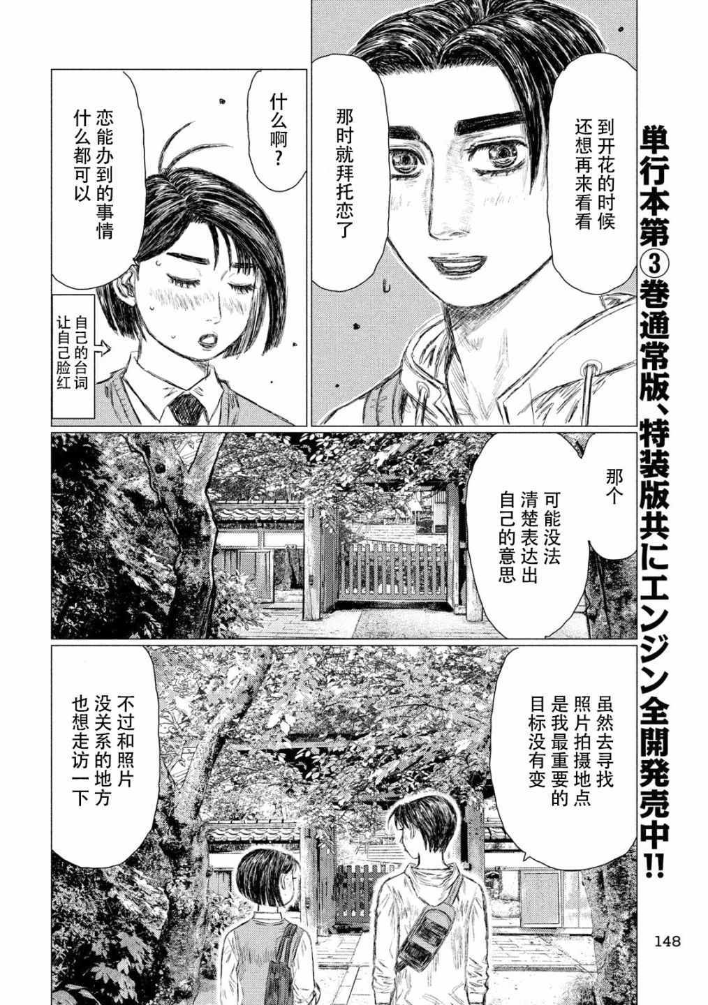 《MF Ghost》漫画最新章节第48话免费下拉式在线观看章节第【10】张图片