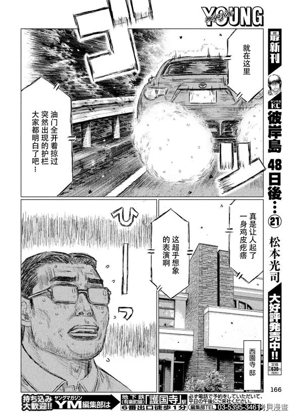 《MF Ghost》漫画最新章节第84话免费下拉式在线观看章节第【12】张图片