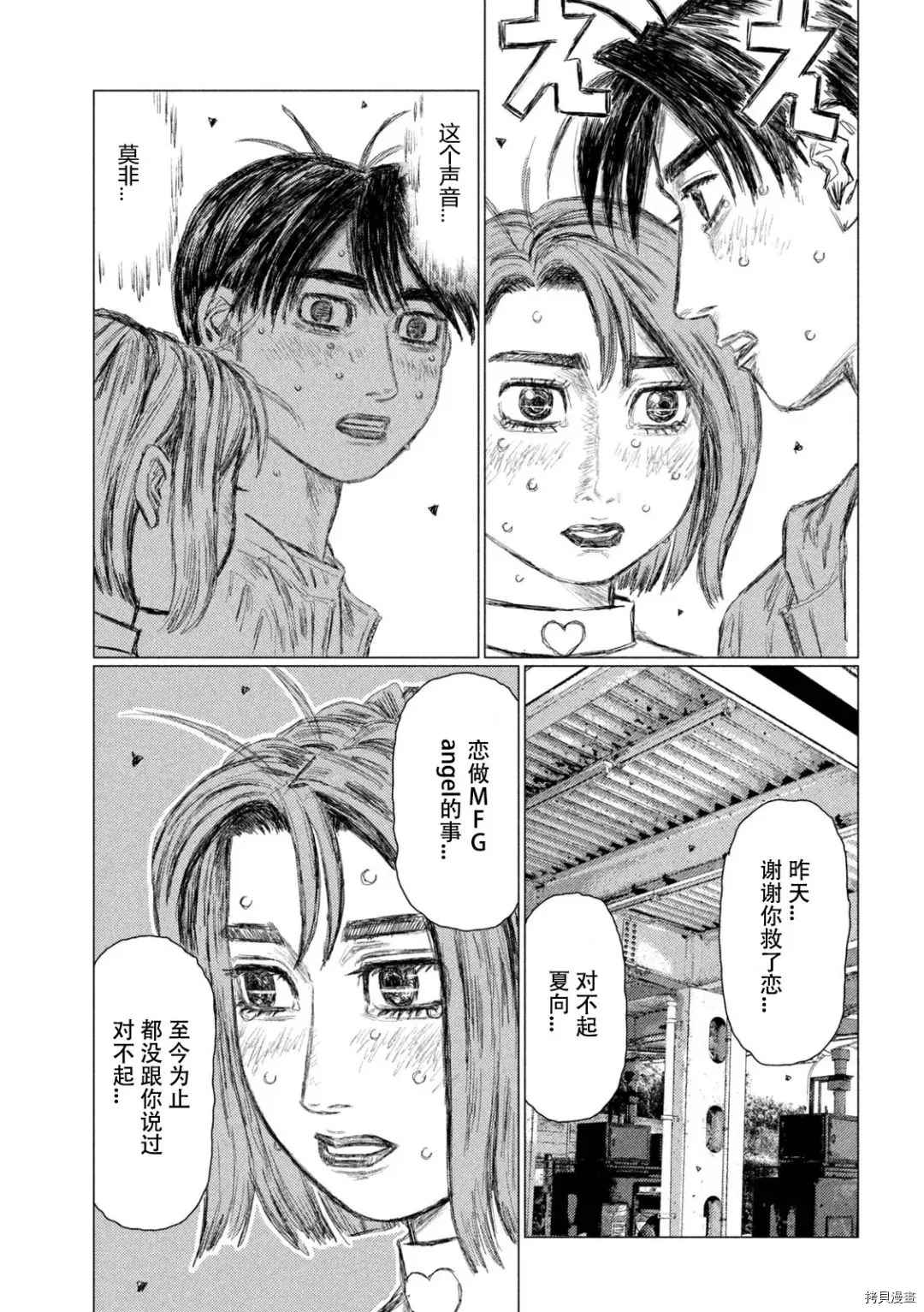 《MF Ghost》漫画最新章节第141话免费下拉式在线观看章节第【10】张图片