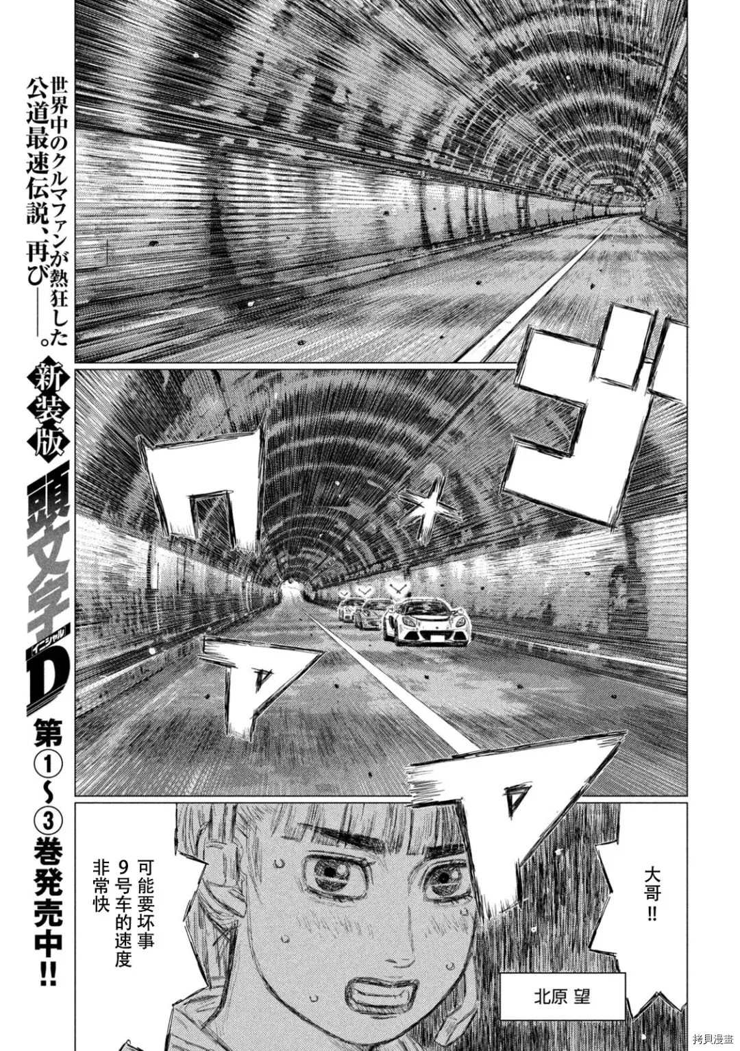 《MF Ghost》漫画最新章节第125话免费下拉式在线观看章节第【13】张图片