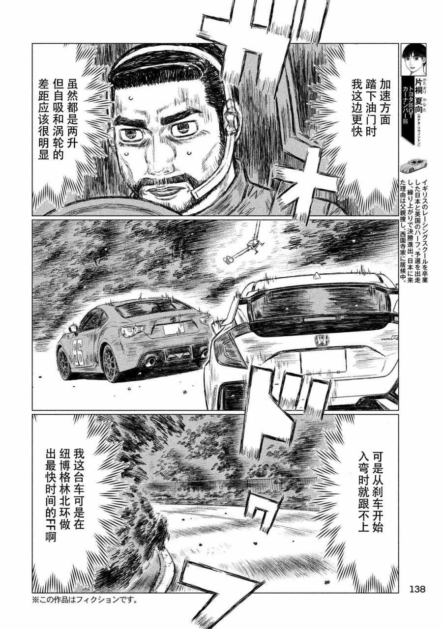 《MF Ghost》漫画最新章节第23话免费下拉式在线观看章节第【4】张图片