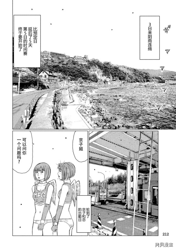 《MF Ghost》漫画最新章节第105话免费下拉式在线观看章节第【6】张图片