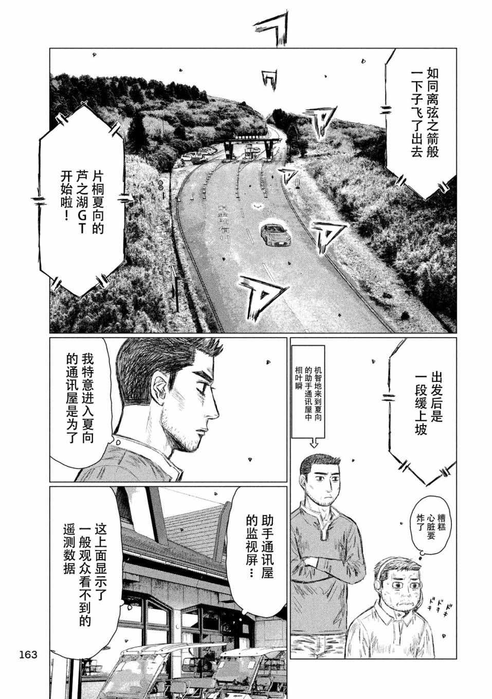 《MF Ghost》漫画最新章节第56话免费下拉式在线观看章节第【13】张图片