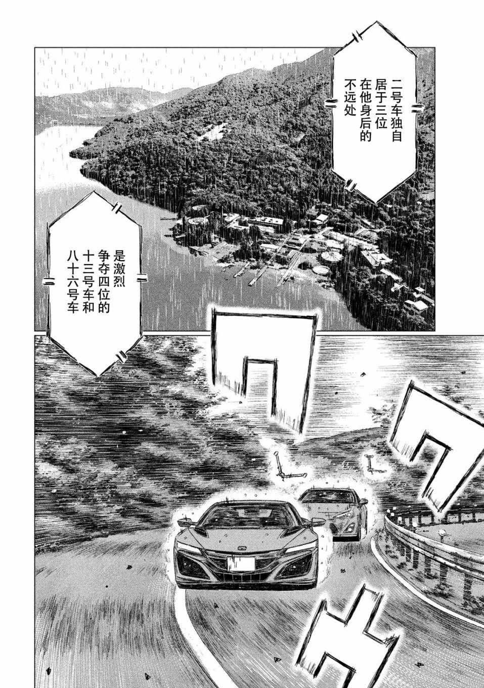 《MF Ghost》漫画最新章节第78话免费下拉式在线观看章节第【14】张图片