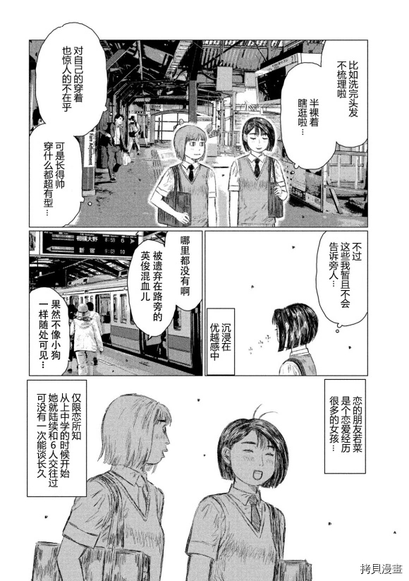 《MF Ghost》漫画最新章节第93话免费下拉式在线观看章节第【7】张图片