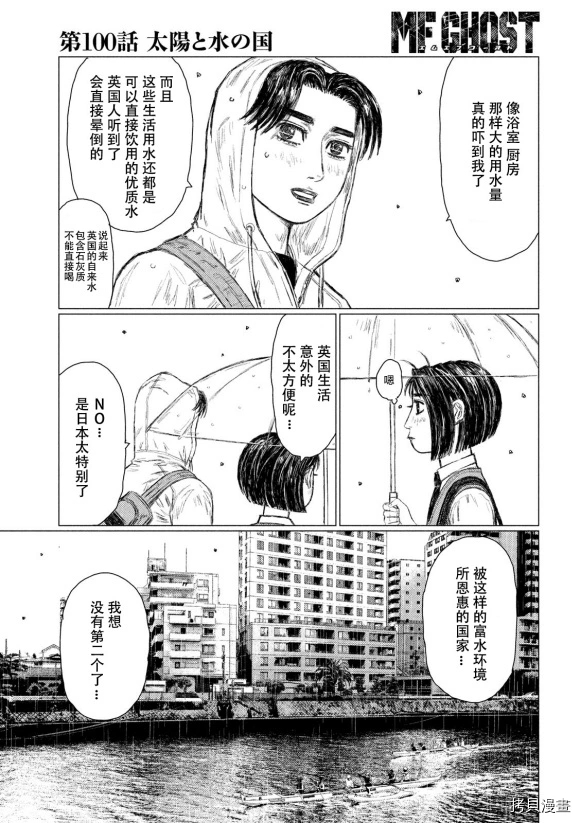 《MF Ghost》漫画最新章节第100话免费下拉式在线观看章节第【16】张图片