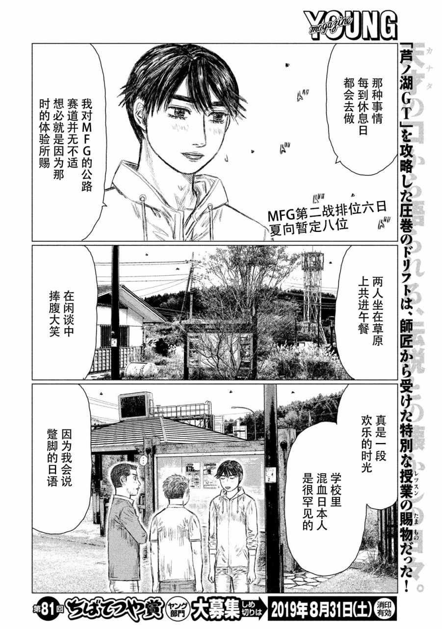 《MF Ghost》漫画最新章节第60话免费下拉式在线观看章节第【2】张图片