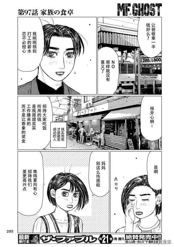 《MF Ghost》漫画最新章节第97话免费下拉式在线观看章节第【9】张图片