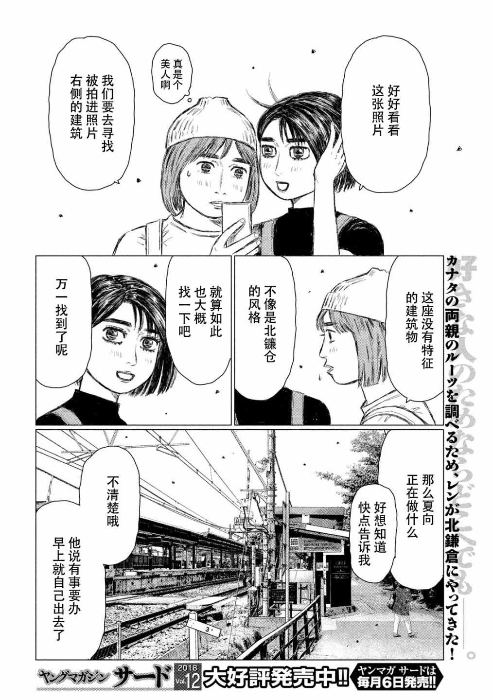 《MF Ghost》漫画最新章节第47话免费下拉式在线观看章节第【2】张图片