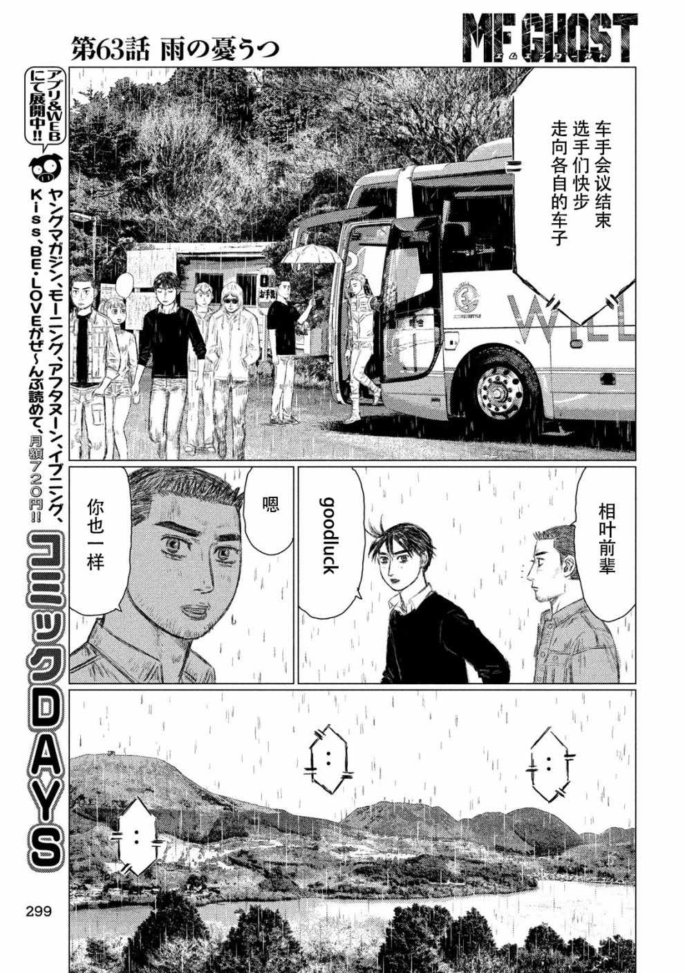 《MF Ghost》漫画最新章节第63话免费下拉式在线观看章节第【15】张图片