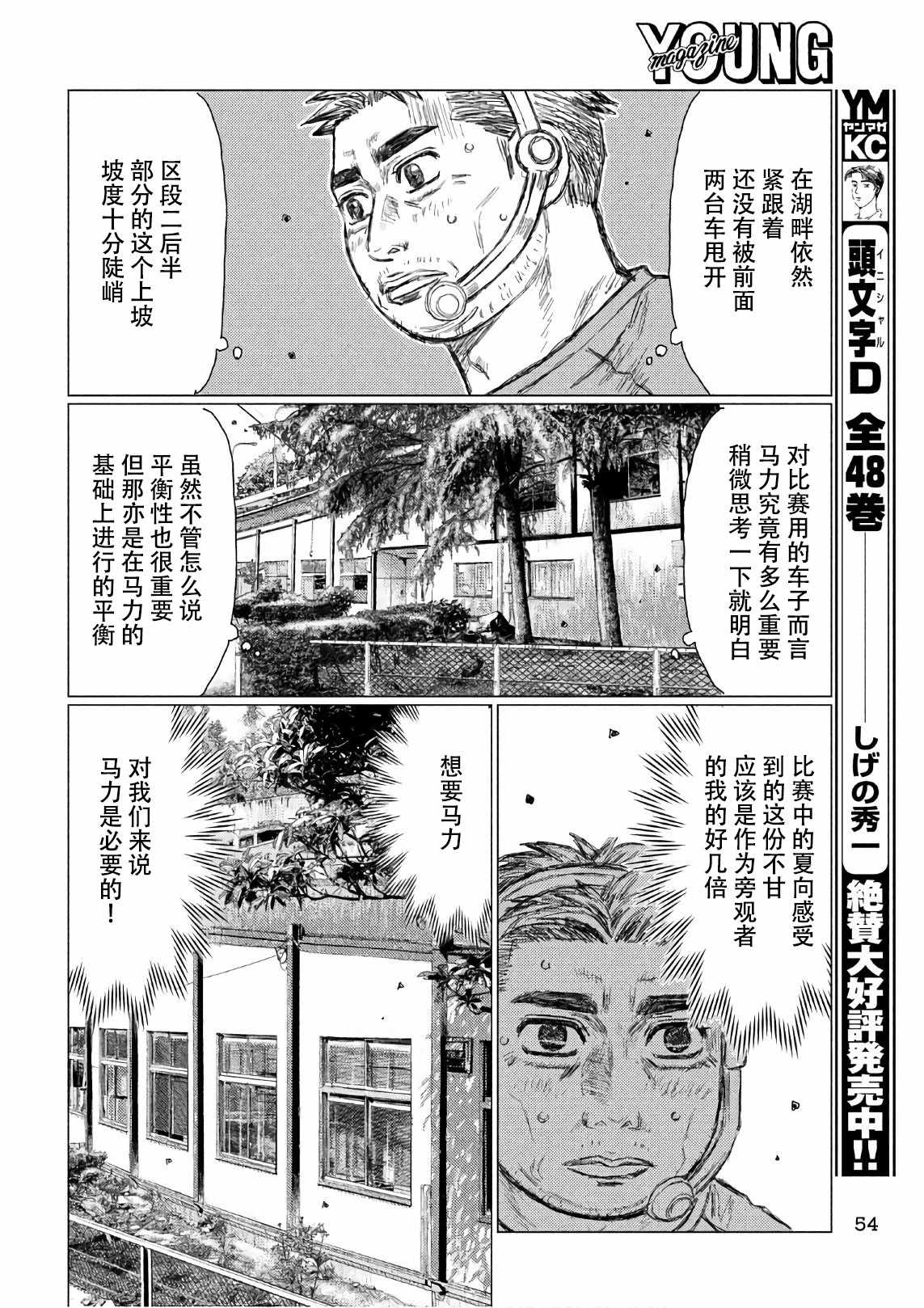 《MF Ghost》漫画最新章节第34话免费下拉式在线观看章节第【4】张图片