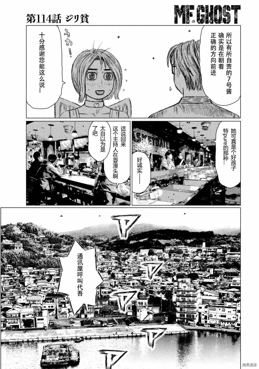 《MF Ghost》漫画最新章节第114话免费下拉式在线观看章节第【7】张图片