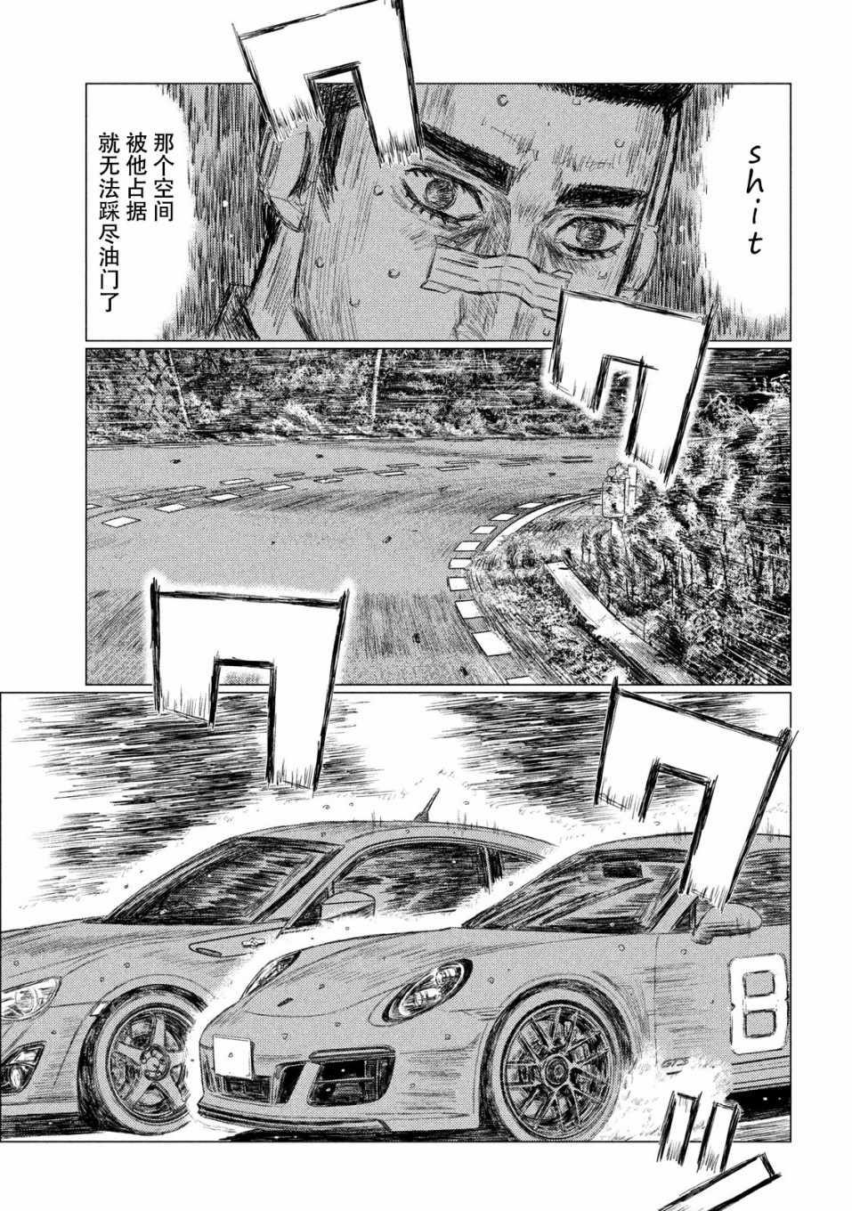 《MF Ghost》漫画最新章节第68话免费下拉式在线观看章节第【7】张图片