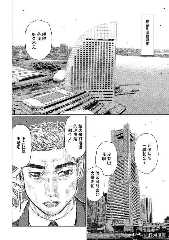 《MF Ghost》漫画最新章节第92话免费下拉式在线观看章节第【12】张图片