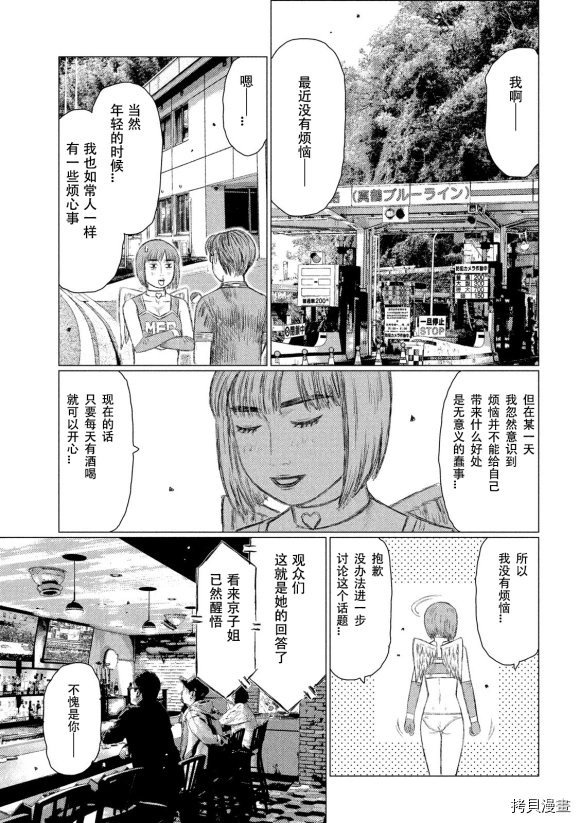 《MF Ghost》漫画最新章节第113话免费下拉式在线观看章节第【9】张图片