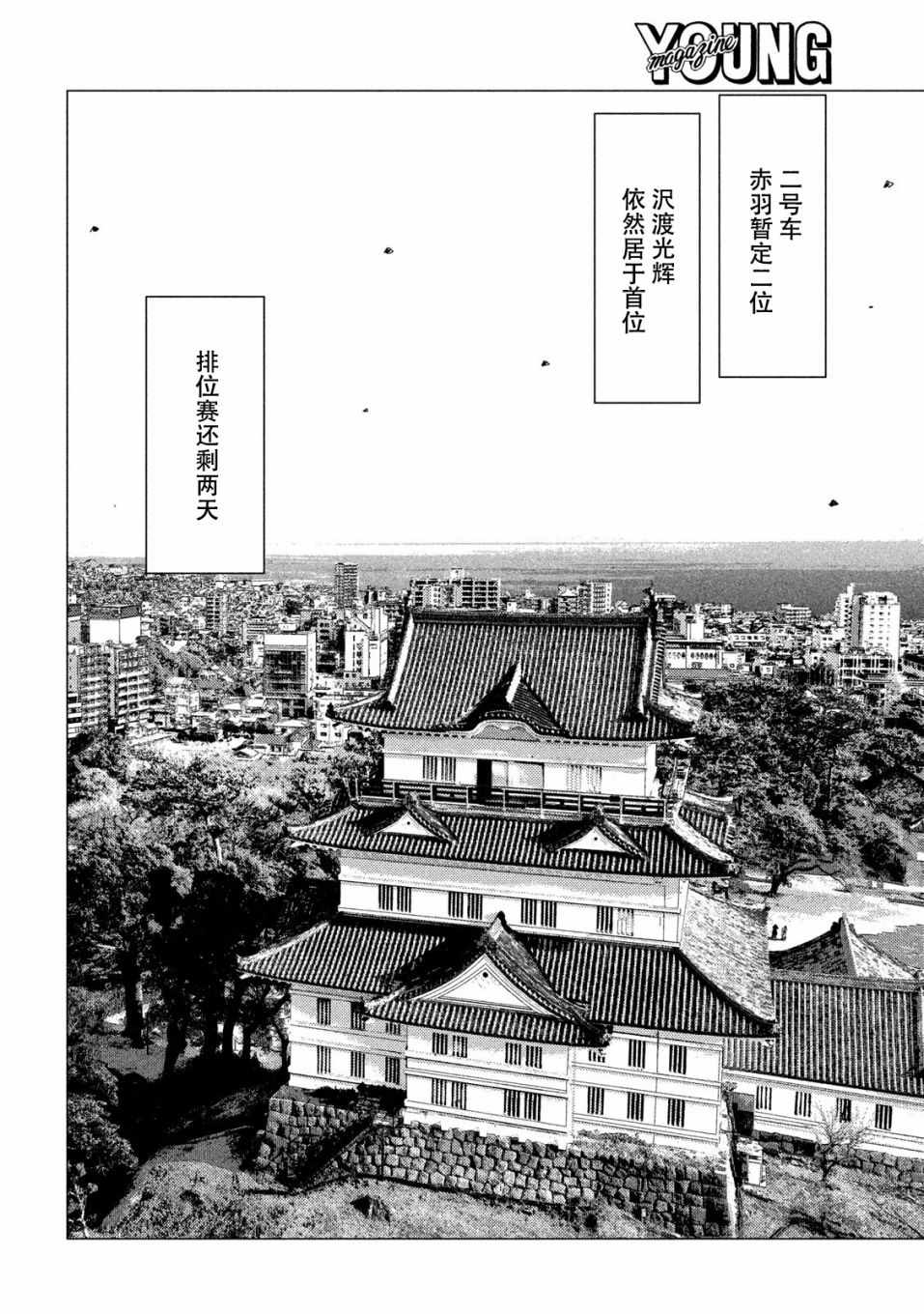 《MF Ghost》漫画最新章节第55话免费下拉式在线观看章节第【12】张图片