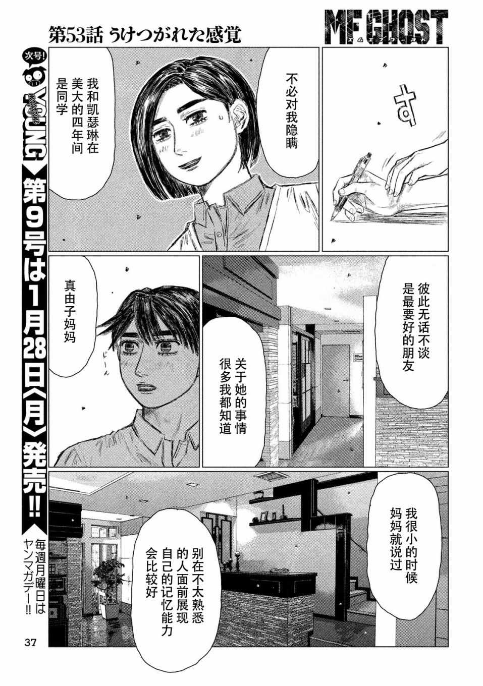 《MF Ghost》漫画最新章节第53话免费下拉式在线观看章节第【7】张图片