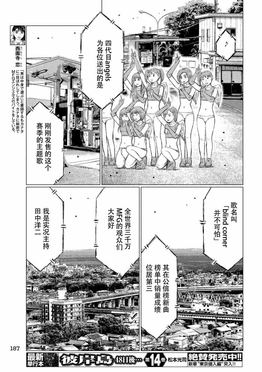 《MF Ghost》漫画最新章节第17话免费下拉式在线观看章节第【13】张图片