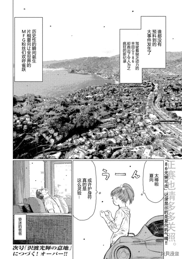 《MF Ghost》漫画最新章节第103话免费下拉式在线观看章节第【16】张图片