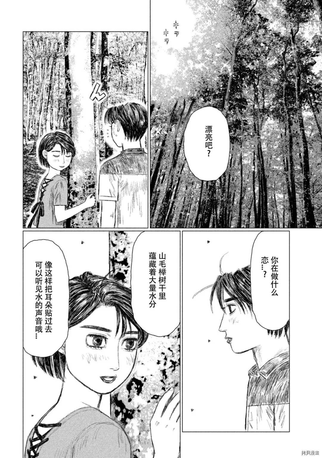 《MF Ghost》漫画最新章节第144话免费下拉式在线观看章节第【12】张图片