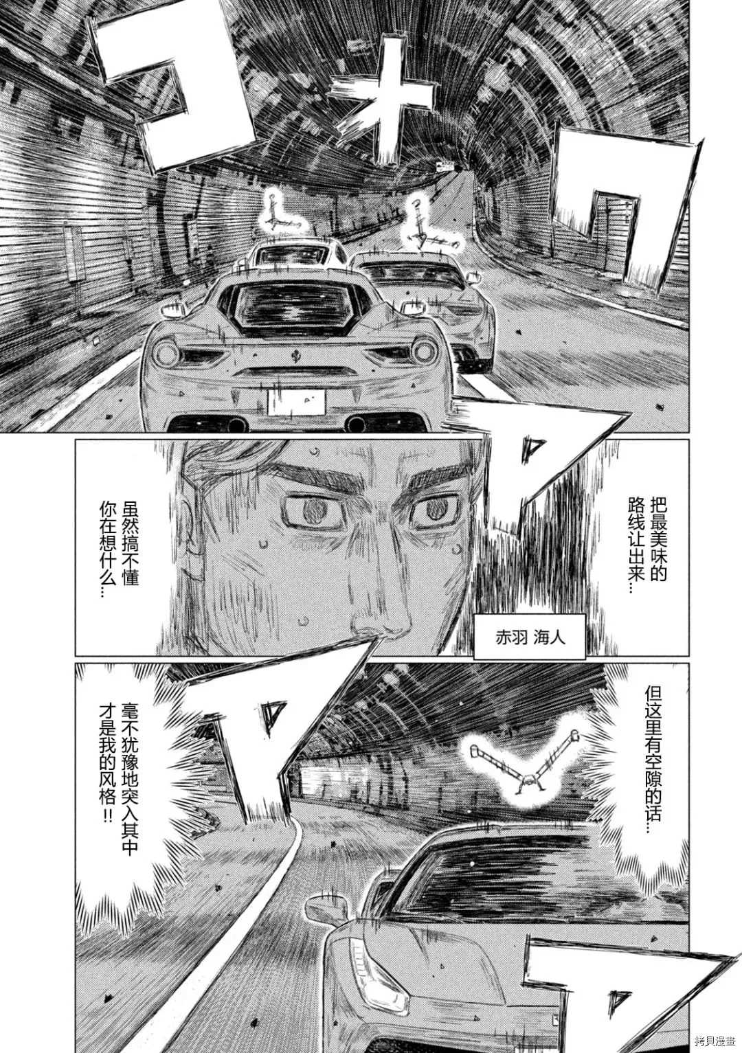 《MF Ghost》漫画最新章节第131话免费下拉式在线观看章节第【13】张图片