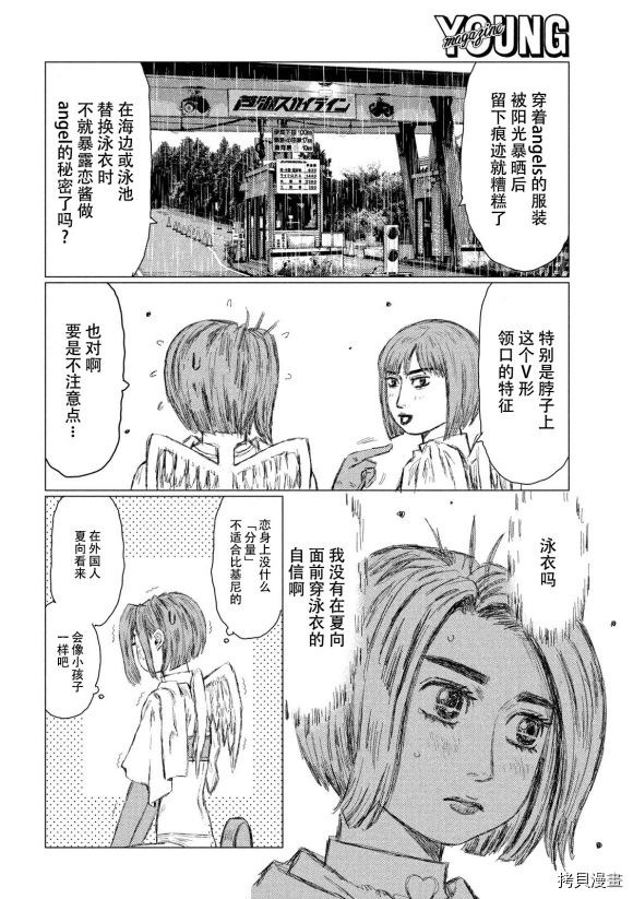 《MF Ghost》漫画最新章节第79话免费下拉式在线观看章节第【9】张图片