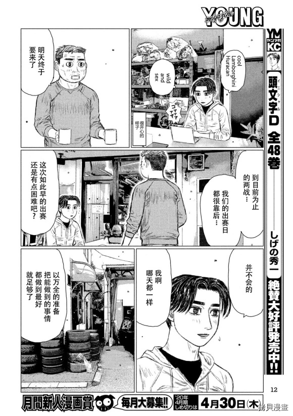 《MF Ghost》漫画最新章节第100话免费下拉式在线观看章节第【3】张图片