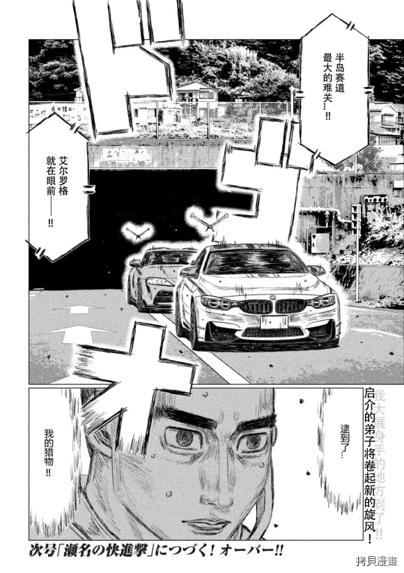 《MF Ghost》漫画最新章节第119话免费下拉式在线观看章节第【15】张图片