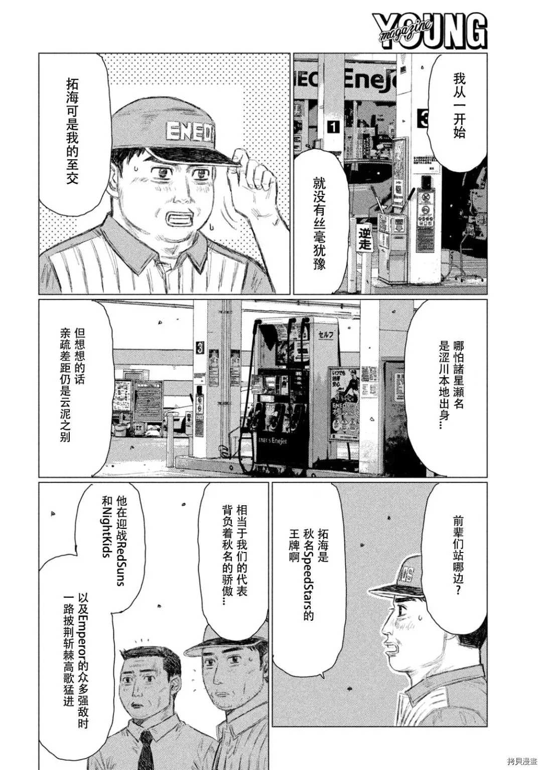 《MF Ghost》漫画最新章节第128话免费下拉式在线观看章节第【11】张图片