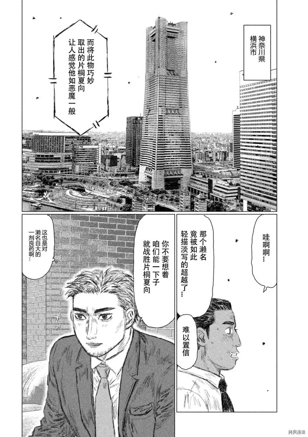 《MF Ghost》漫画最新章节第129话免费下拉式在线观看章节第【11】张图片