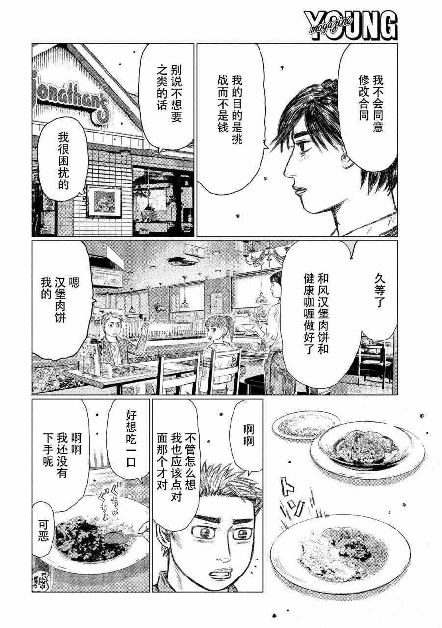 《MF Ghost》漫画最新章节第17话免费下拉式在线观看章节第【4】张图片