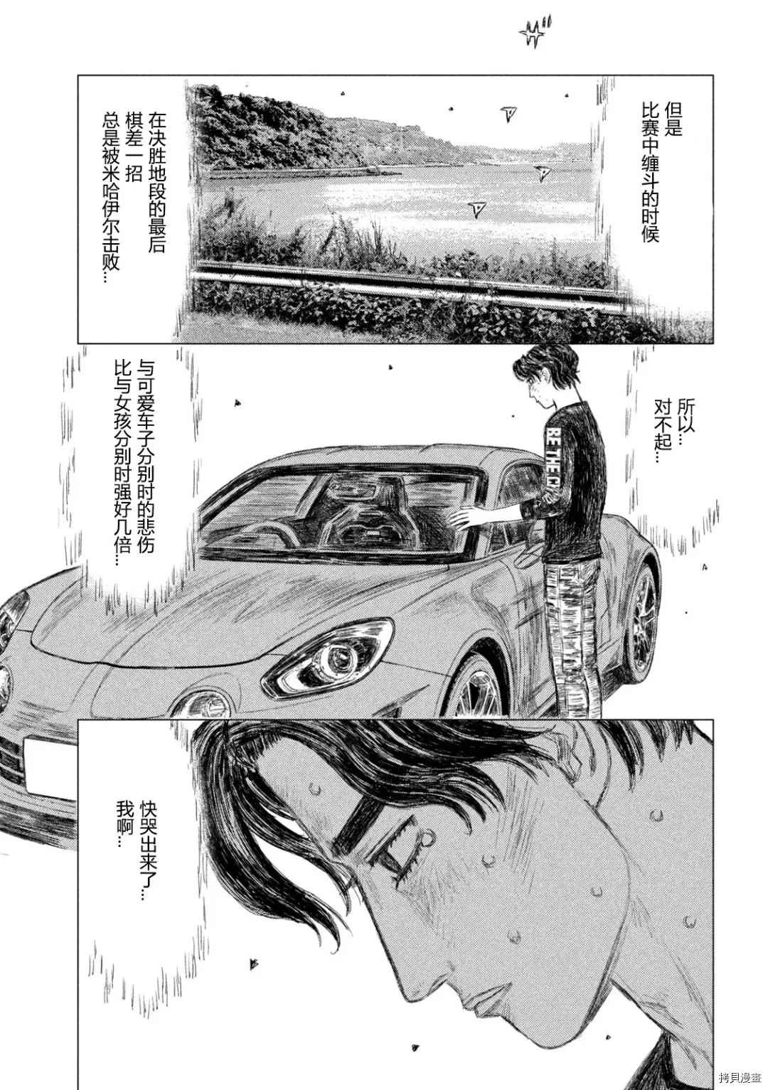 《MF Ghost》漫画最新章节第142话免费下拉式在线观看章节第【9】张图片