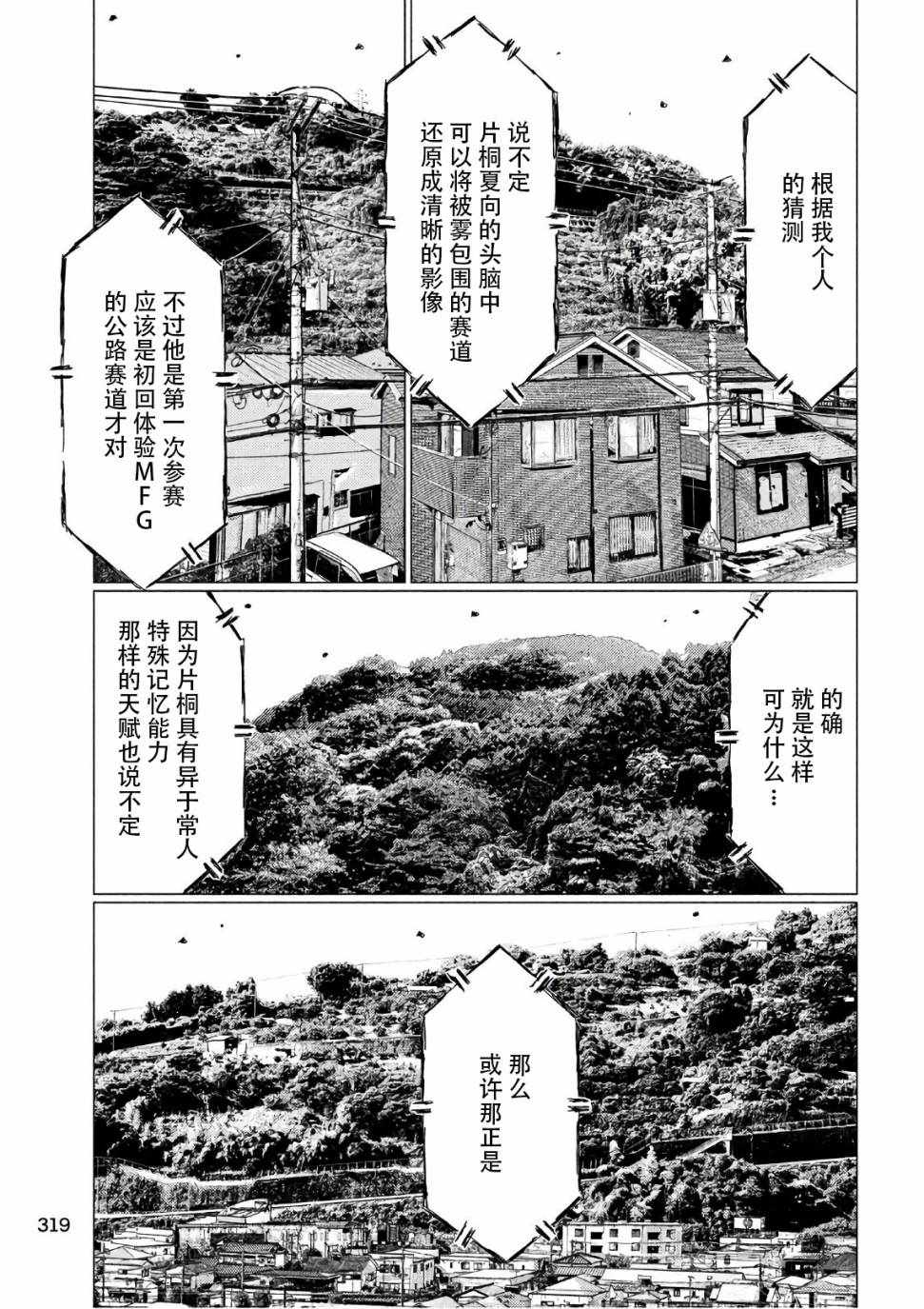 《MF Ghost》漫画最新章节第40话免费下拉式在线观看章节第【5】张图片