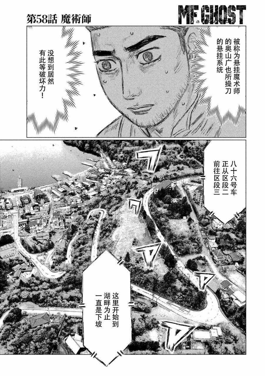 《MF Ghost》漫画最新章节第58话免费下拉式在线观看章节第【13】张图片