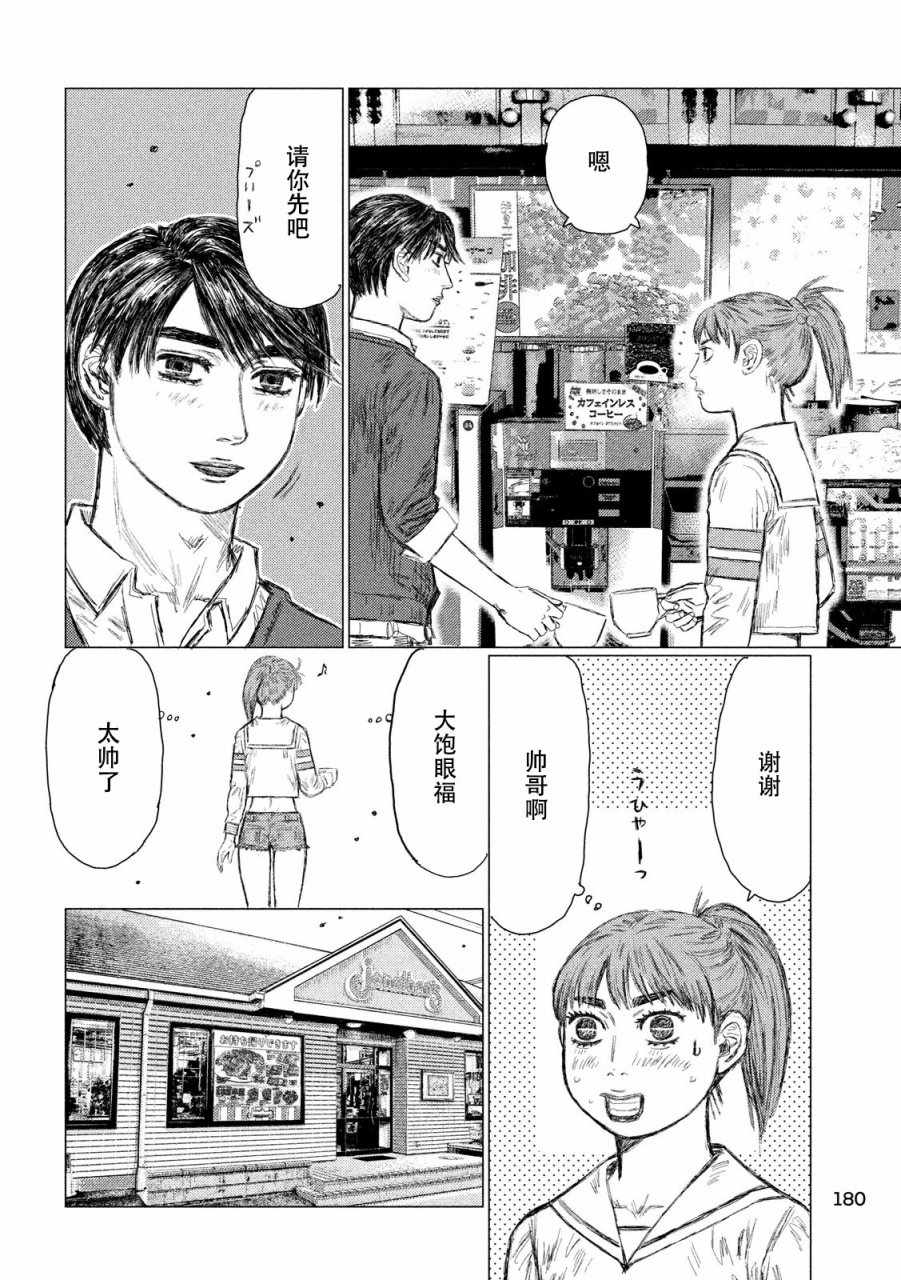 《MF Ghost》漫画最新章节第17话免费下拉式在线观看章节第【6】张图片