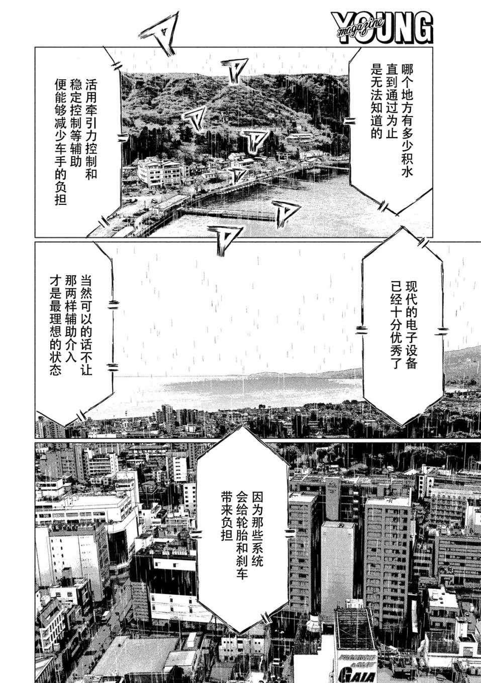 《MF Ghost》漫画最新章节第69话免费下拉式在线观看章节第【12】张图片